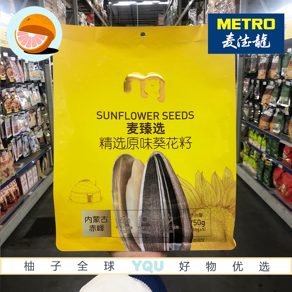 麦德龙代购麦臻选精选原味葵花籽750g独立包装原香酥脆休闲追剧