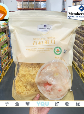 山姆代购精选有机银耳250g朵形饱满口感软糯煲汤银耳羹