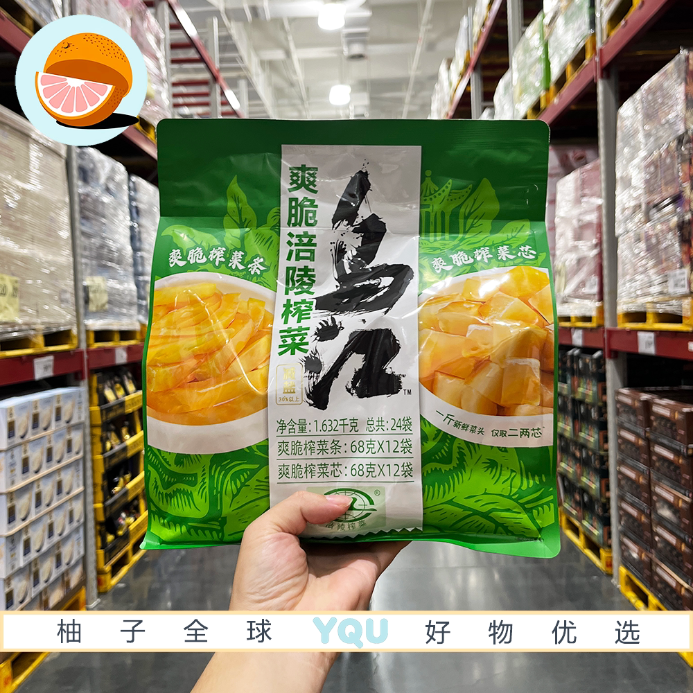 山姆会员代购乌江爽脆涪陵榨菜24*68g双口味独立包装方便携带开袋