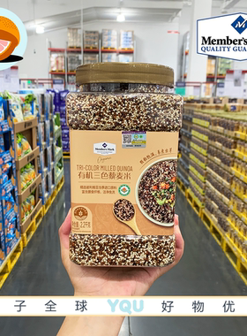 山姆会员代购 有机三色藜麦米2.2kg高膳食纤维清香弹糯五谷杂粮