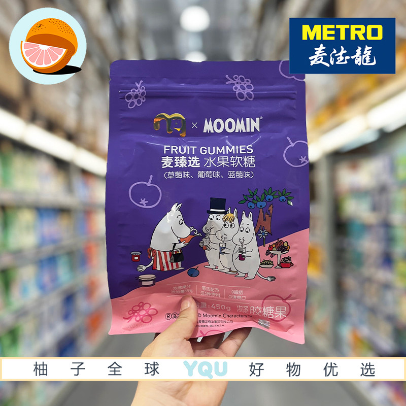 麦德龙代购麦臻选xMoomin水果软糖450g简洁配方软糯Q弹糖果零食