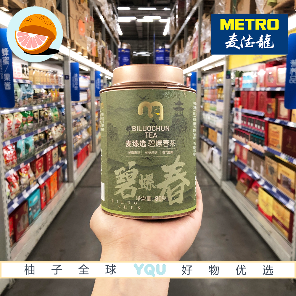 麦德龙代购 麦臻选 碧螺春茶80g一级茶叶香气馥郁送礼好香茗绿茶