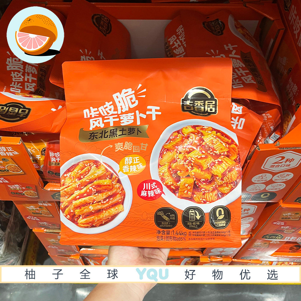 山姆代购吉香居咔吱脆风干萝卜干脆嫩回甘开袋即食下饭菜佐餐美味