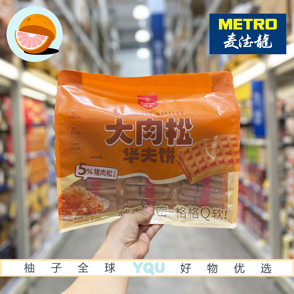 麦德龙会员超市零食代购丹夫大肉松华夫饼进口原料松软早餐面包