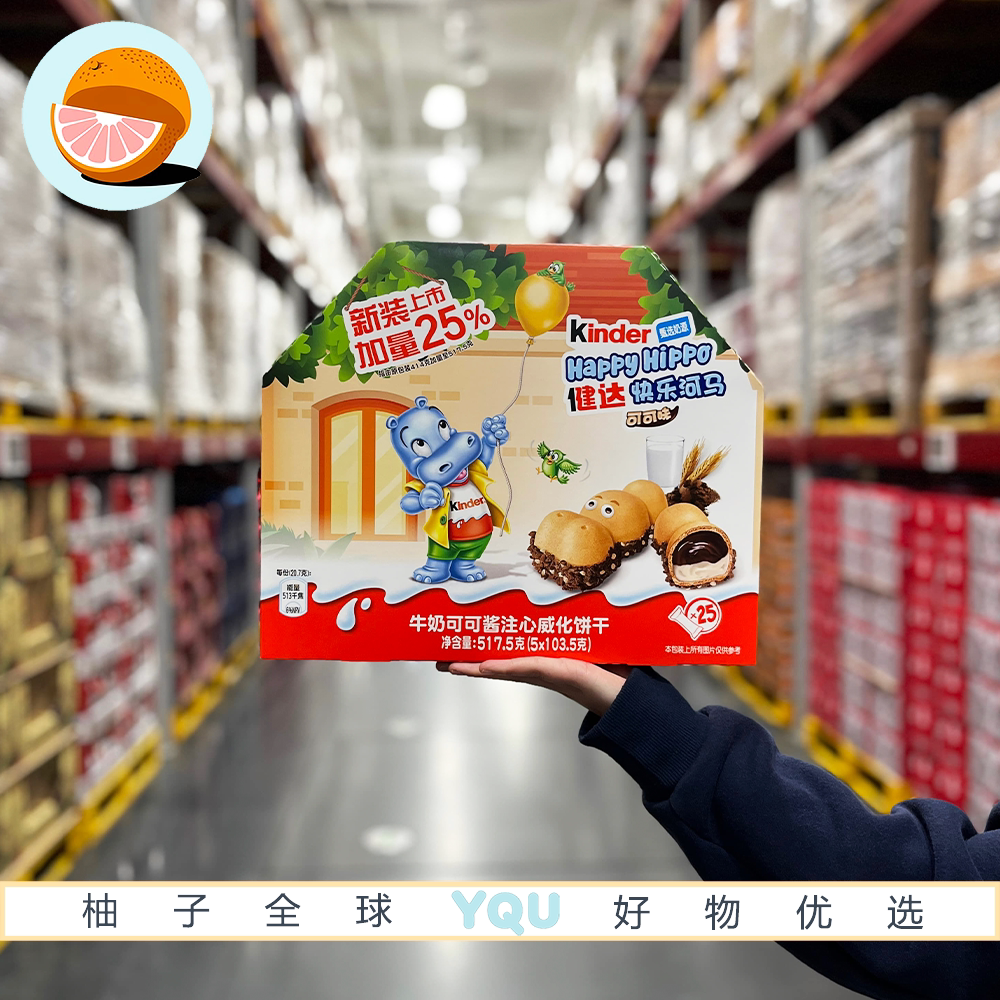 山姆代购健达快乐河马牛奶可可酱注心威化饼干儿童巧克力零食