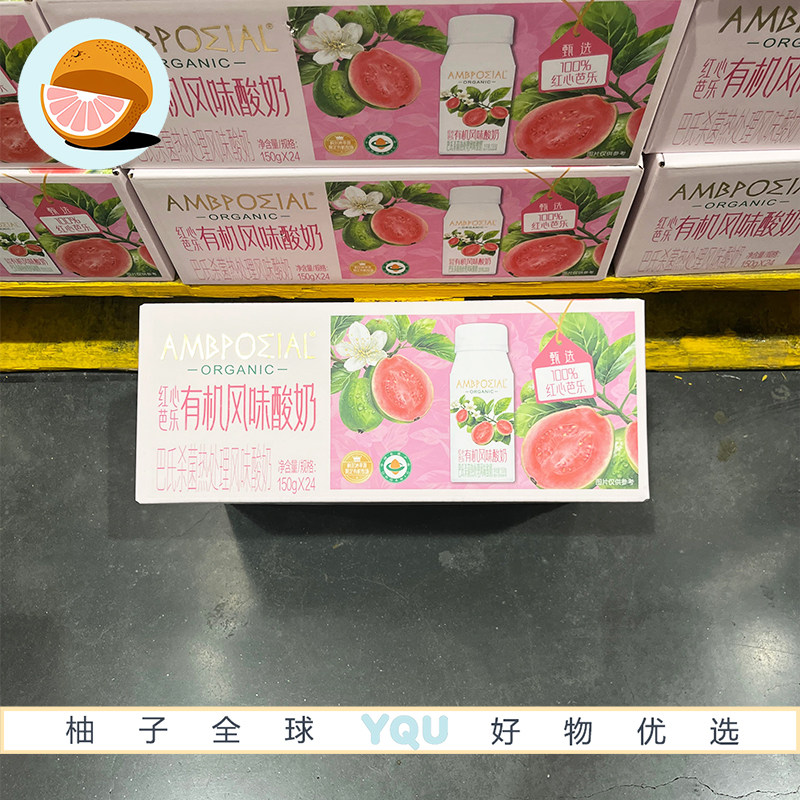 山姆会员代购红心芭乐有机风味酸奶150g早餐酸奶甜糯清香