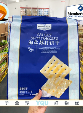 山姆代购海盐苏打饼干1.5kg 咸味无糖精休闲零食早餐点心下午茶