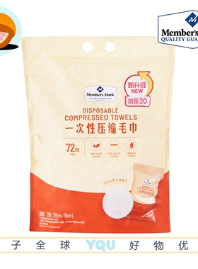 山姆会员超市代购MM一次性压缩毛巾厚实柔软独立包装安全卫生外出