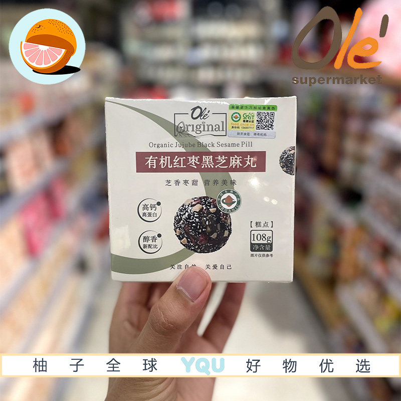 OLE超市代购Original有机红枣黑芝麻丸108g红黑双养0添加独立包装,零食/坚果/特产,芝麻饼/芝麻片,淘宝优惠券,粉丝福利购,淘宝优惠卷