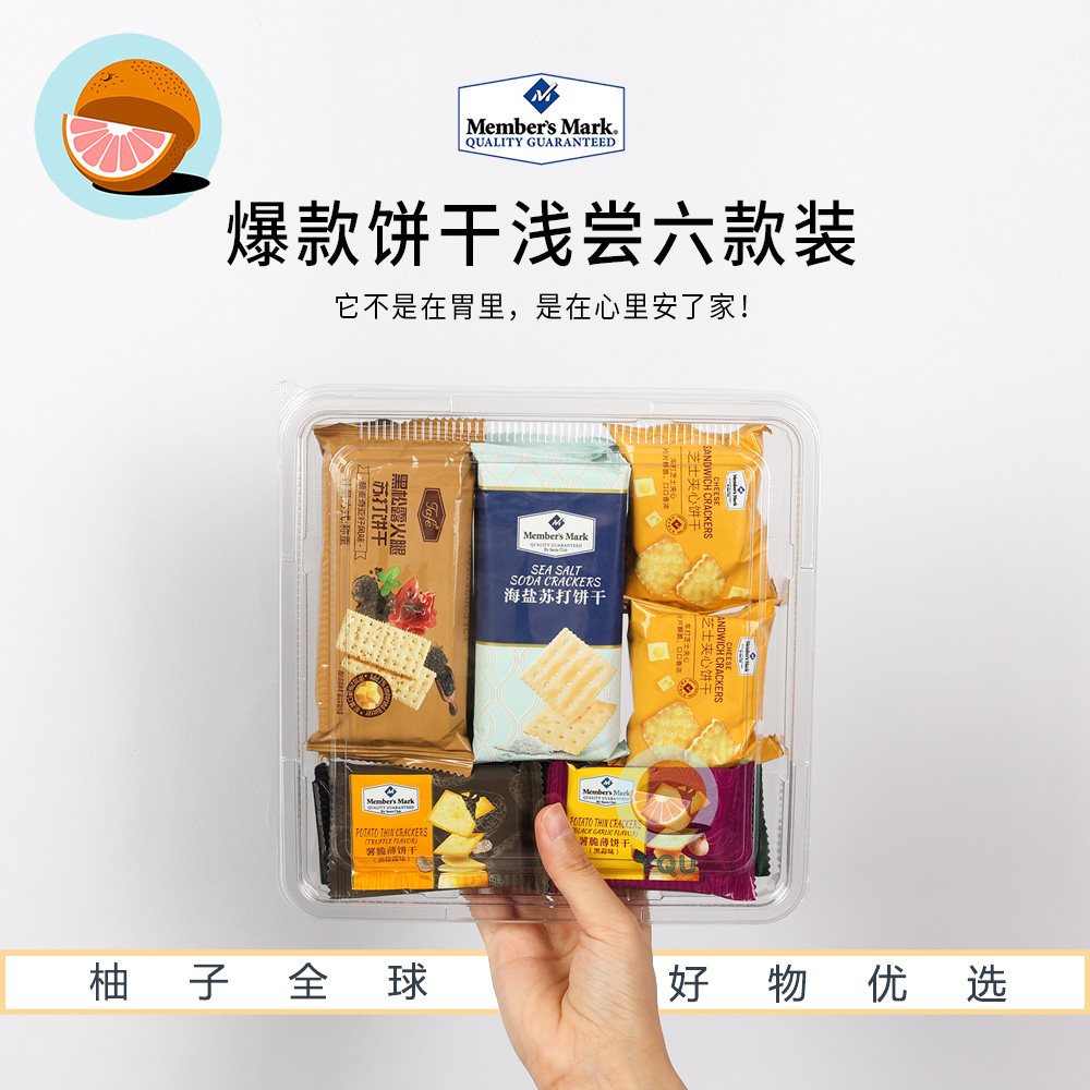 会员超市分装网红饼干零食组合黑松露芝士夹心牛肉馅海盐礼盒