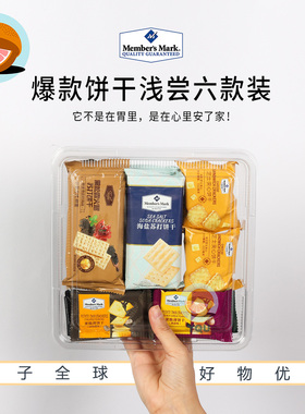 山姆会员超市分装网红饼干零食组合黑松露芝士夹心牛肉馅海盐礼盒