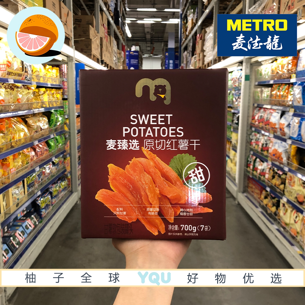 麦德龙代购麦臻选原切红薯干700g香甜软糯有嚼劲天然无添加零食