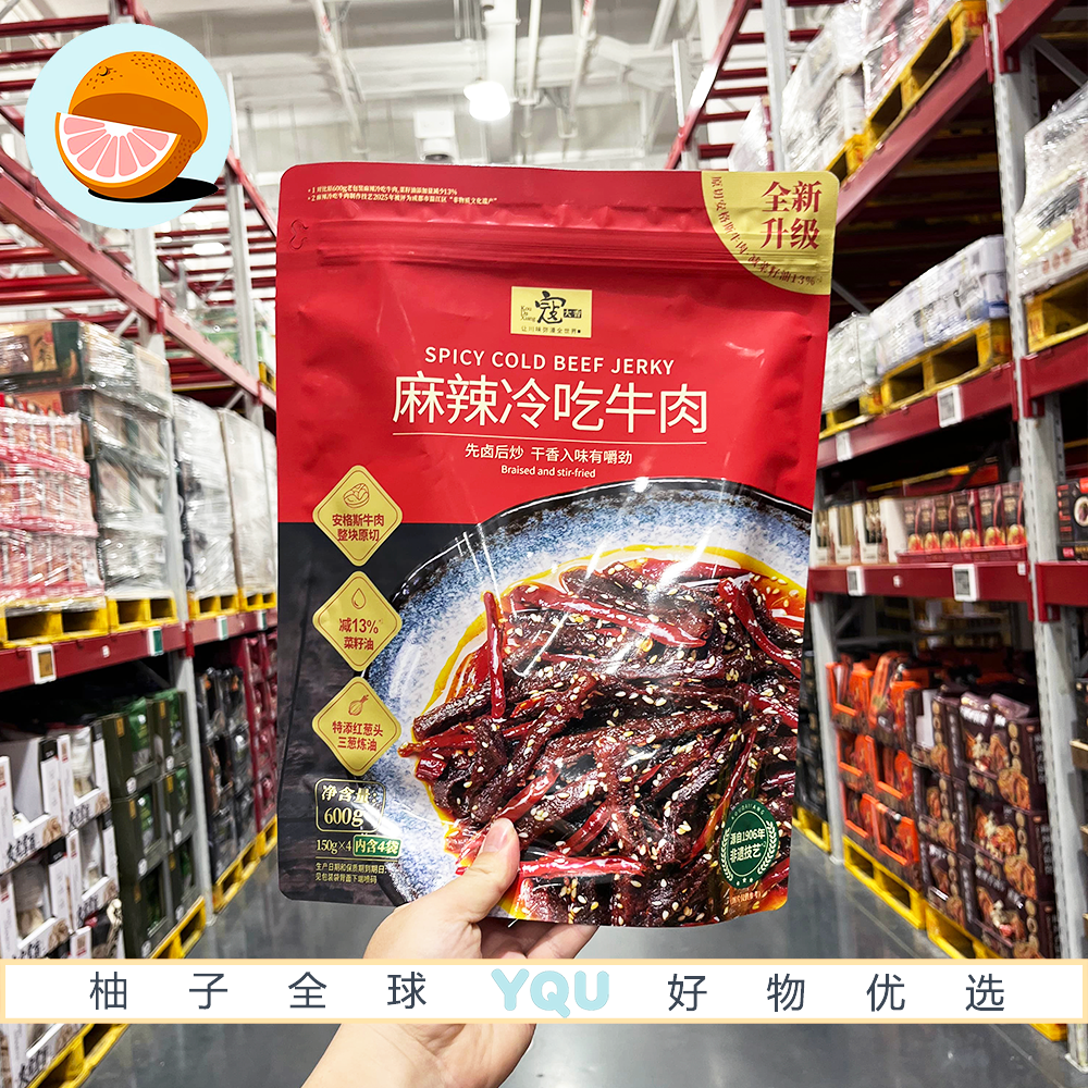Sam会员代购寇大香麻辣冷吃牛肉600g150g*4麻辣鲜香川香即食下酒