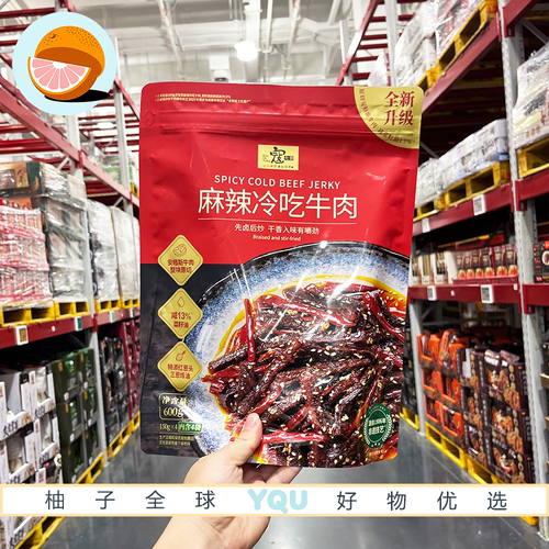 Sam会员代购寇大香麻辣冷吃牛肉600g150g*4麻辣鲜香川香即食下酒
