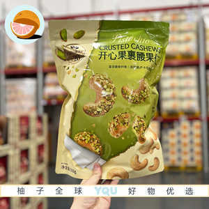 山姆会员代购NUTHING开心果裹腰果仁550g下午餐坚果零食独立包装