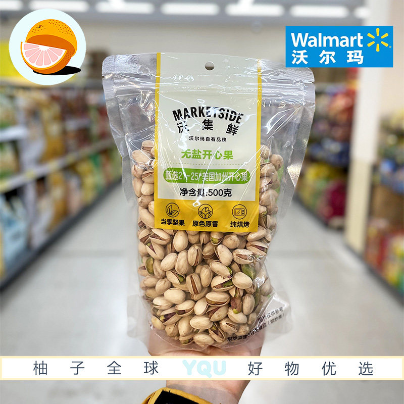 沃尔玛超市代购沃集鲜无盐开心果500g出游聚会零食休闲零食下午茶