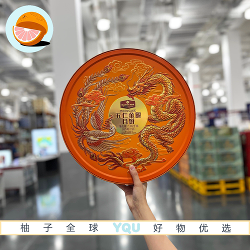 山姆代购MM五仁金腿月饼添加金华火腿咸鲜味美广式月饼中秋送礼