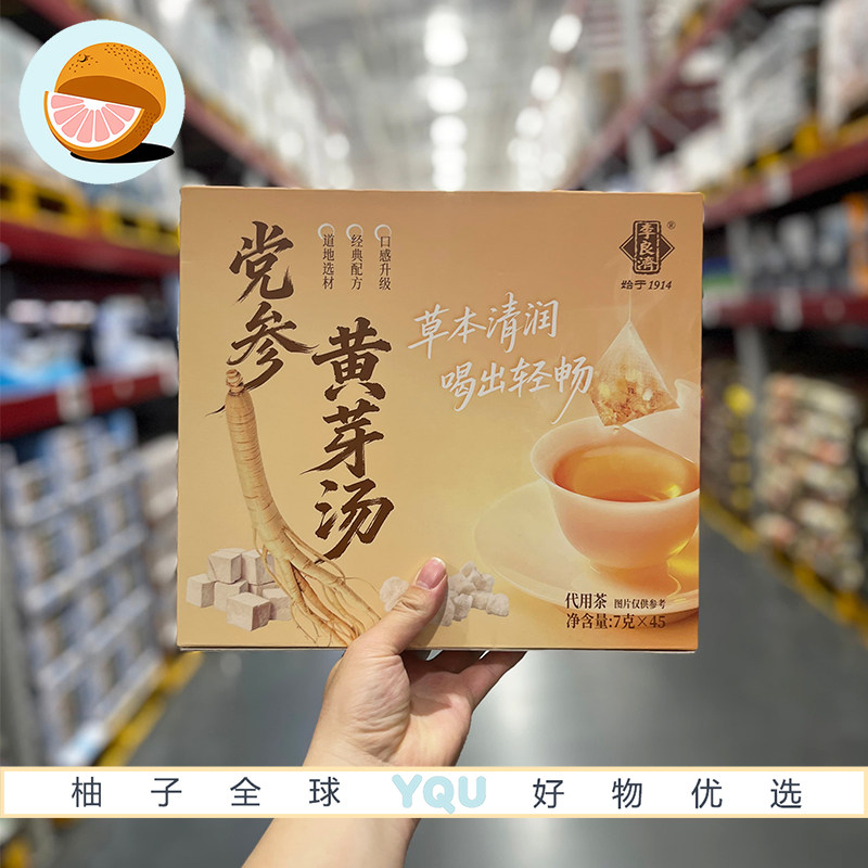 山姆代购李良济党参黄芽汤7克x45配料含党参干姜茯苓甘草草本清润