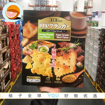山姆代购轻脆小饼干1.04kg安格斯照烧牛肉味挪威芥末鳕鱼味组合装