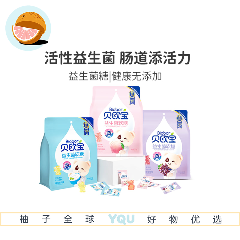 贝欧宝活性益生菌立体小熊软糖儿童宝宝健康营养零食多种口味糖果