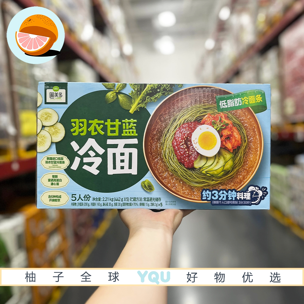 山姆超市零食代购圃美多羽衣甘蓝冷面韩国进口酸甜开胃低脂面条