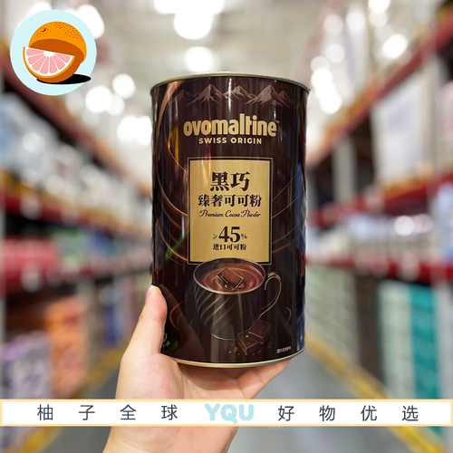 山姆代购ovomaltine黑巧臻奢可可粉黑巧克力味饮料早餐热饮下午茶