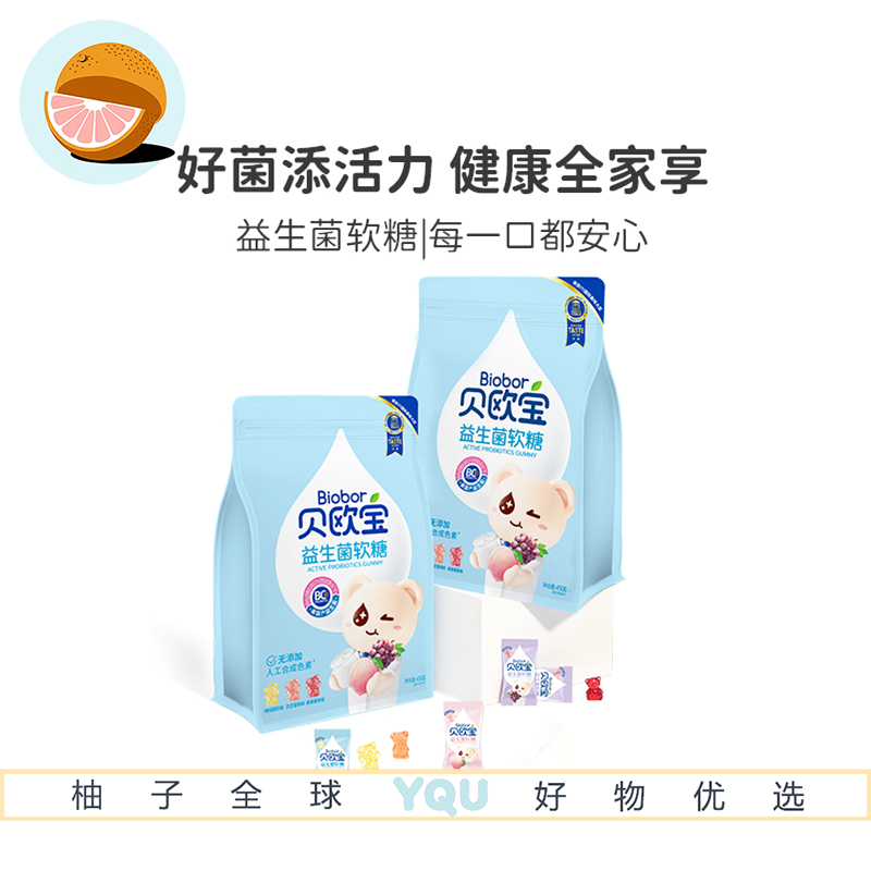 贝欧宝活性益生菌小熊软糖宝宝儿童健康营养零食高端喜糖送礼糖果
