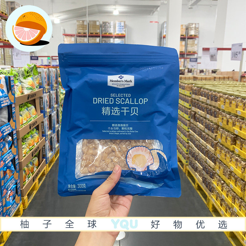 山姆会员代购精选干贝300g海鲜干货煮粥煲汤口感鲜香肉质细嫩匀称