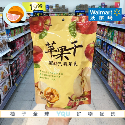 沃尔玛代购 佰利佳 苹果干 198g甄选烟台红富士肉厚软糯果香浓郁