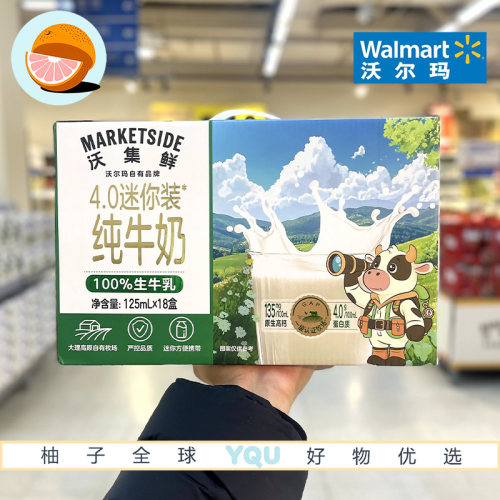 沃尔玛超市代购沃集鲜纯牛奶迷你装125mL*18盒独立包装优选牛乳