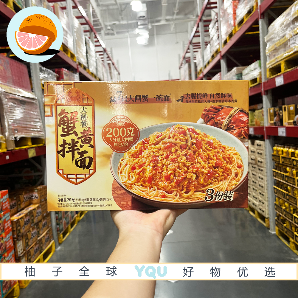 山姆会员零食代购 饪掌门大闸蟹蟹黄拌面活蟹现拆真材好料大份量
