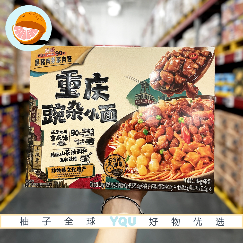 山姆会员超市代购饪掌门重庆豌杂小面骨汤肉酱面夜宵解馋泡面零食