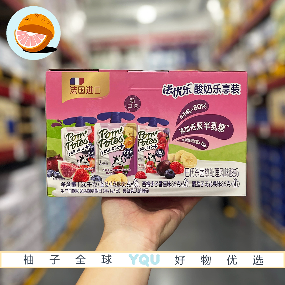 山姆代购法优乐酸奶乐享装法国进口添加生牛乳水果泥儿童健康零食