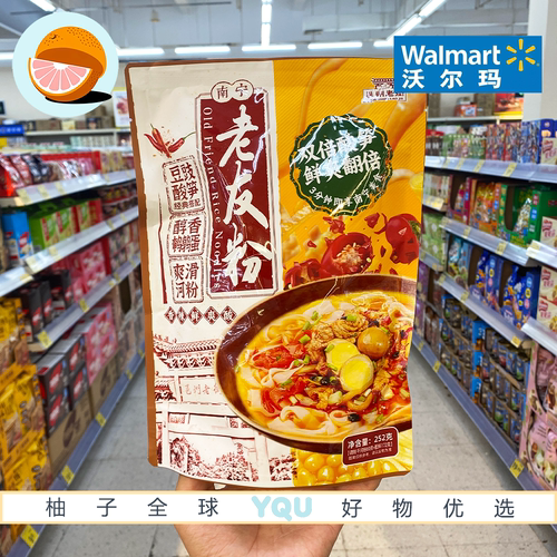 沃尔玛代购 邕州老街 南宁老友粉252g酸辣过瘾配料丰富劲道爽滑