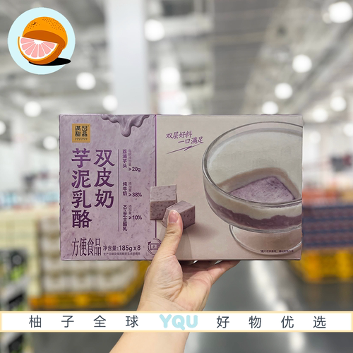 山姆代购芋泥乳酪双皮奶荔浦芋头粉糯香甜开盖即食下午茶零食