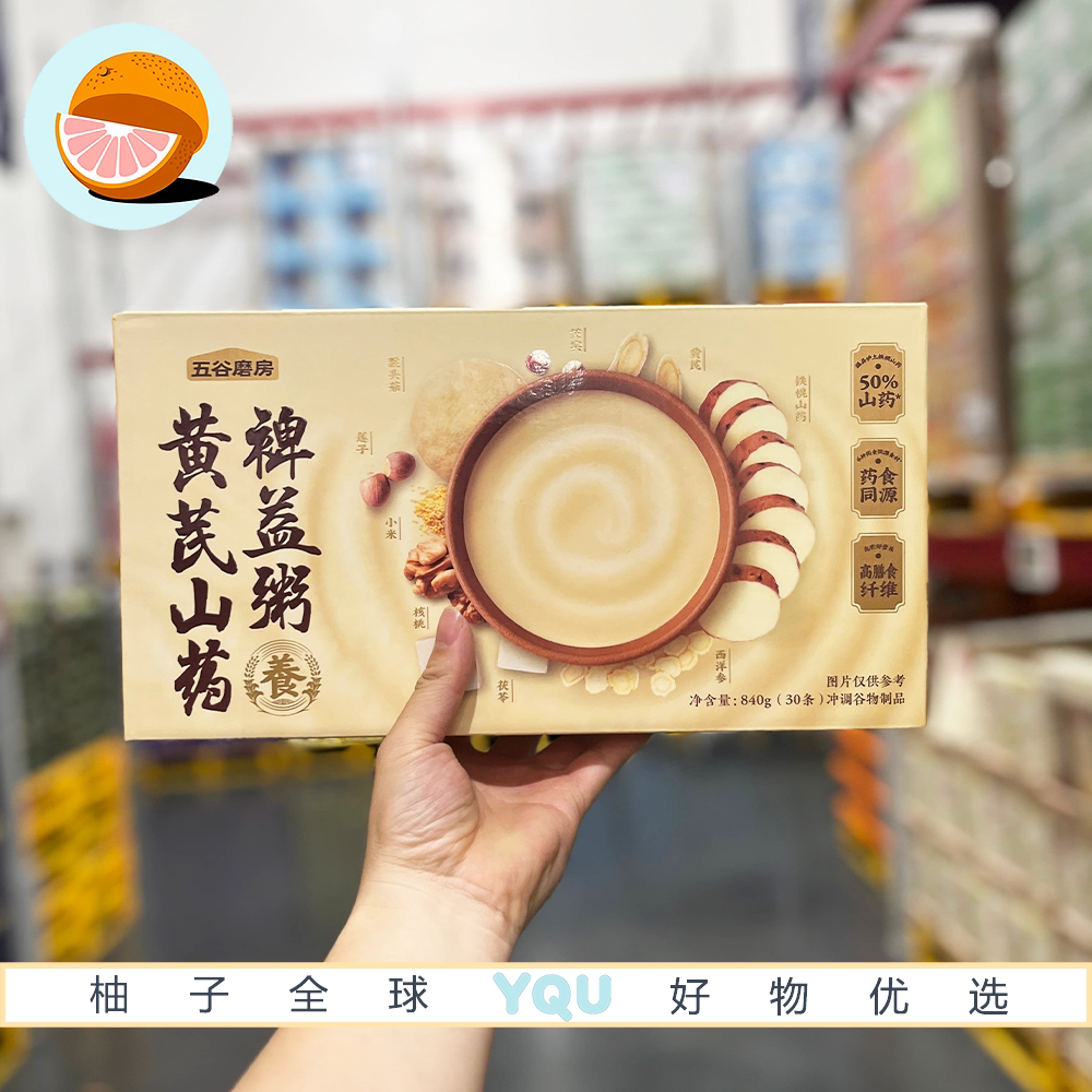 山姆代购五谷磨房黄芪山药裨益粥高膳食纤维养生代餐早餐