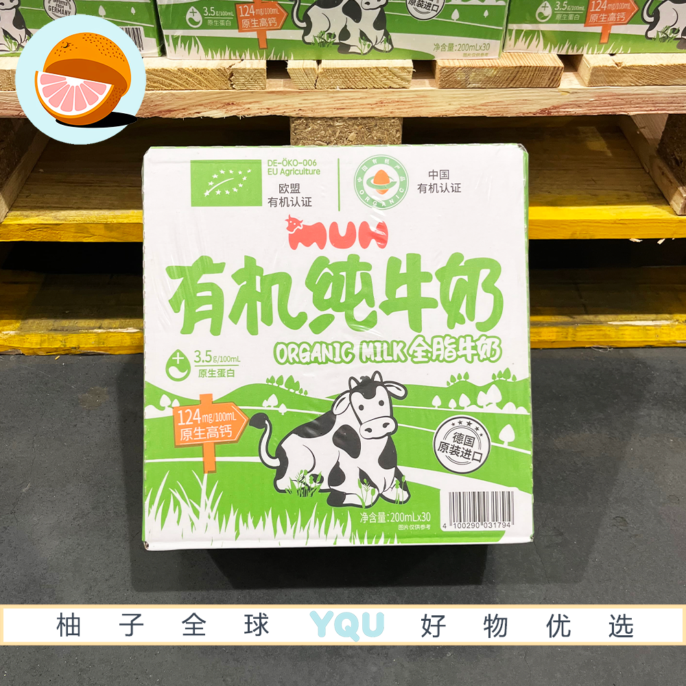 山姆代购MUH有机全脂纯牛奶200ml德国原装进口100%有机生牛乳