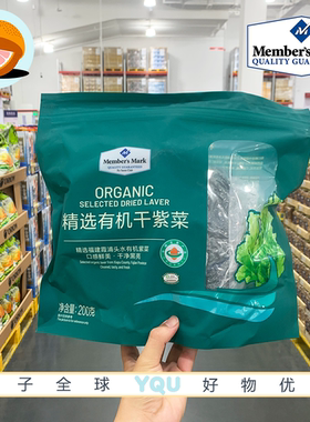 山姆会员代购 MM有机干紫菜200g 福建霞浦干货深海海鲜煲汤食材