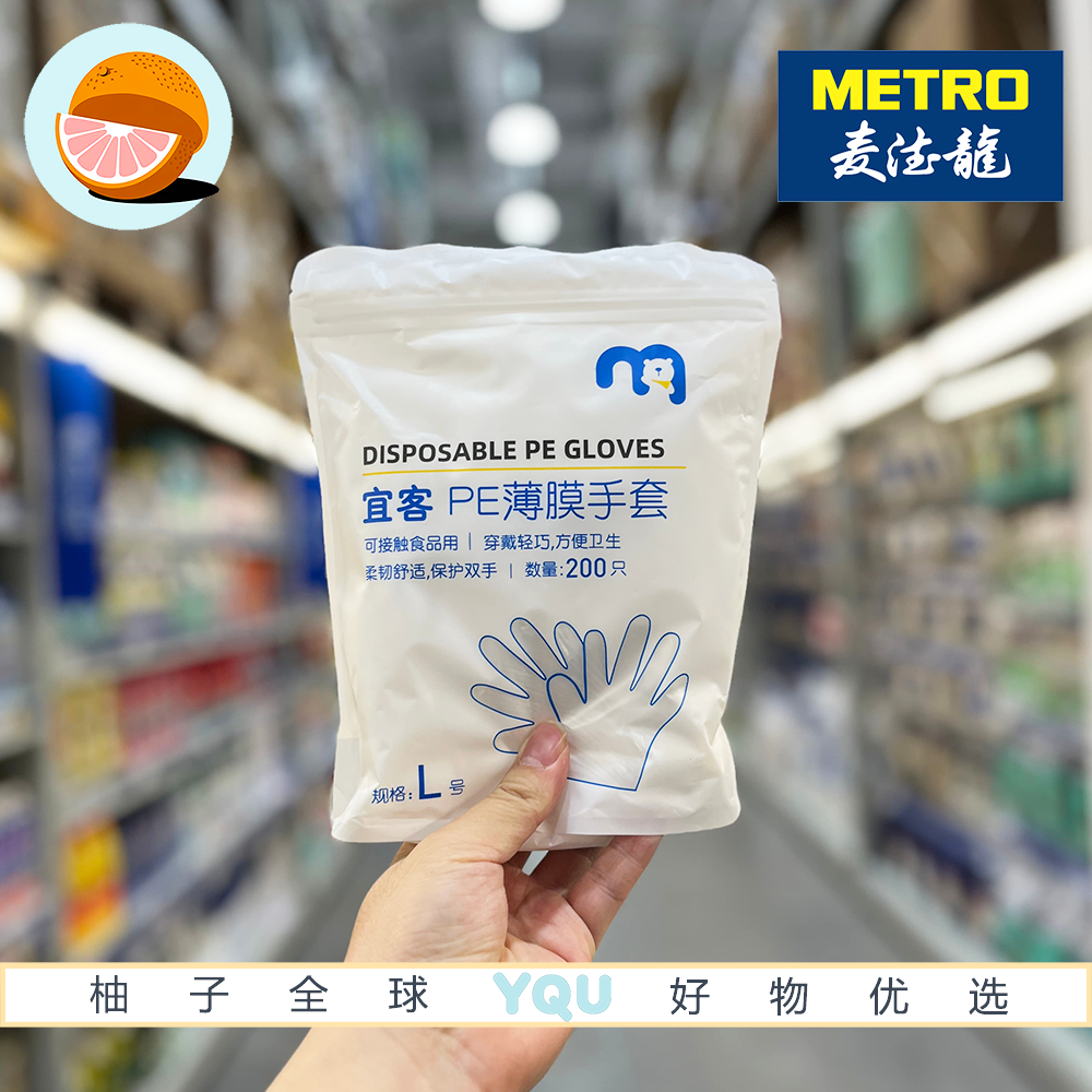 麦德龙代购宜客PE薄膜手套轻巧卫生贴合手型多场合用可接触食品用