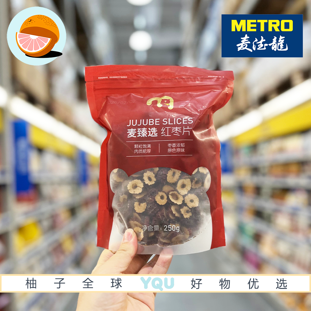 麦德龙代购麦臻选红枣片颗粒饱满肉质肥厚去核切片可泡茶煮粥煲汤