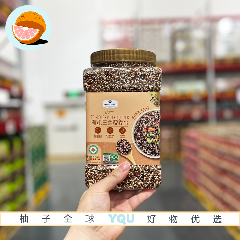 山姆代购有机三色藜麦米富含膳食纤维可做沙拉饭团健身代餐营养