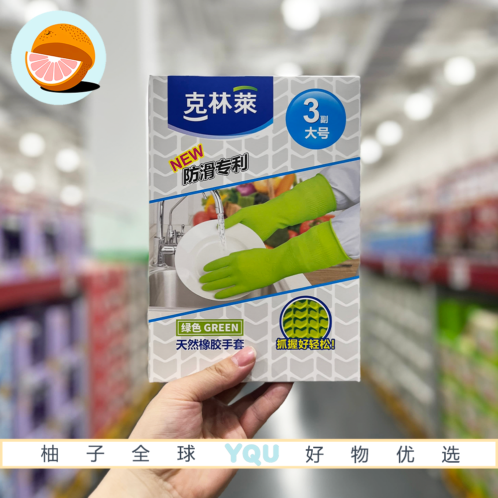山姆代购克林莱越南进口橡胶手套中号3副家务清洁多用途防水防油