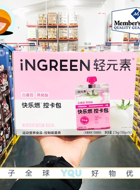 山姆代购轻元素快乐燃控卡包(水蜜桃味)2.1kg运动瑜伽健身膳食营