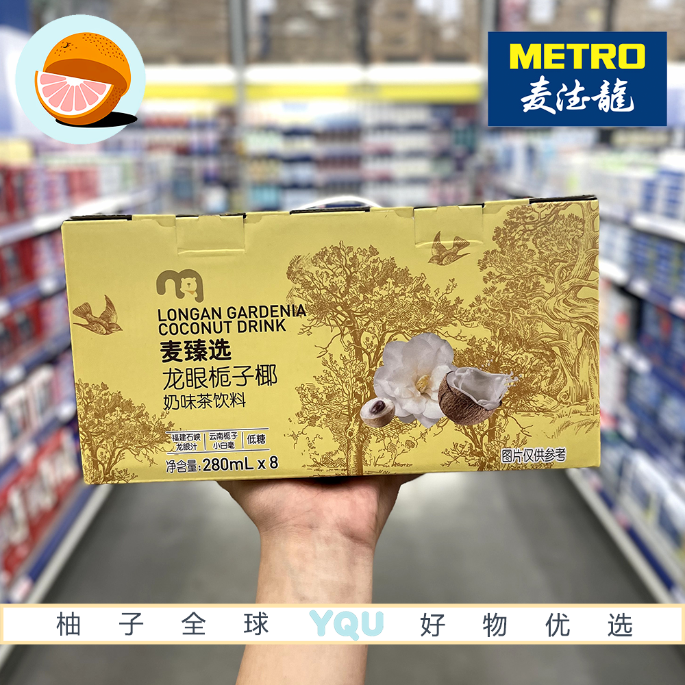 麦德龙超市零食代购麦臻选龙眼栀子椰低糖健康清甜可口奶茶饮料,咖啡/麦片/冲饮,奶茶饮料,淘宝优惠券,粉丝福利购,淘宝优惠卷