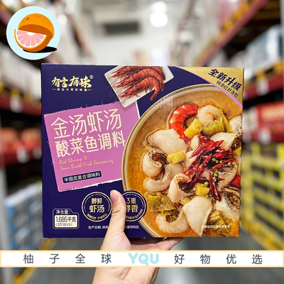 山姆代购有言有味金汤虾汤酸菜鱼调料慢熬虾汤一口鲜一料多用
