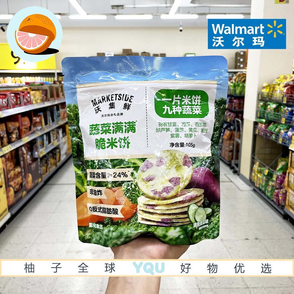 沃尔玛超市零食代购沃集鲜蔬菜满满脆米饼黄瓜味非油炸早餐饼干