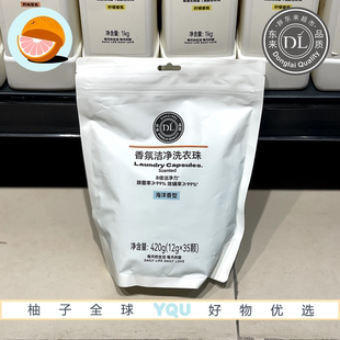 香氛洁净洗衣珠海洋香型8倍洁净除菌除螨呵护衣物 胖东来超市代购