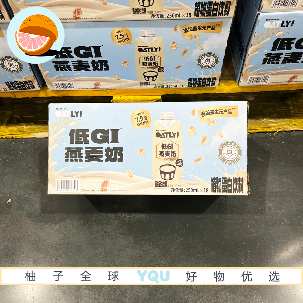 山姆代购Oatly低GI燕麦奶250ml富含膳食纤维0反式脂肪0胆固醇饮料