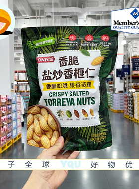 会员超市代购ONICE香脆盐炒香榧仁420g独立包装休息零食下午茶