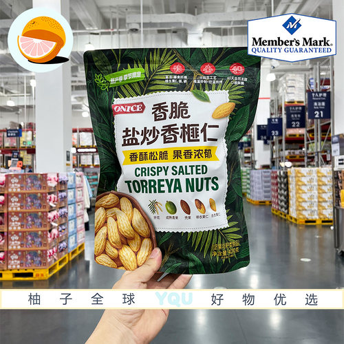 山姆超市代购ONICE香脆盐炒香榧仁420g独立包装休息零食下午茶